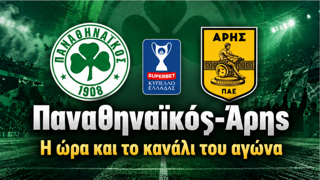 Τι ώρα παίζει ο Παναθηναϊκός με τον Άρη στο ποδόσφαιρο σήμερα και σε ποιο κανάλι (28/10)