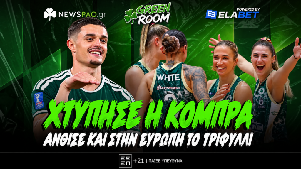 Σιαμπλής LIVE: Πήρε πρόκριση & ψυχολογία με… χτύπημα κόμπρας