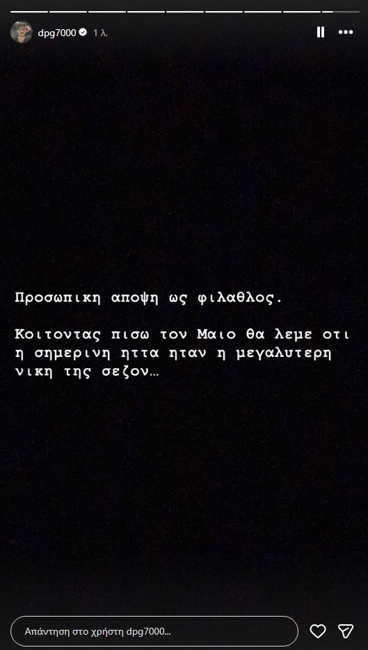 Γιαννακόπουλος: Το σχόλιο για την ήττα από την Εφές – «Η μεγαλύτερη νίκη της σεζόν»!
