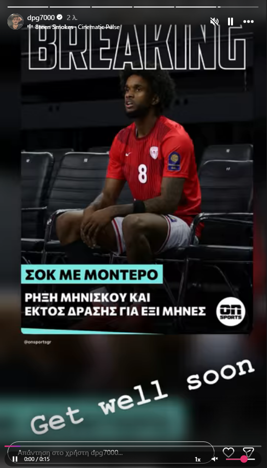 Γιαννακόπουλος: Το μήνυμα για τον σοβαρό τραυματισμό του Μοντέρο (pic)
